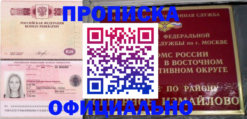 прописка регистрация в Гагарине