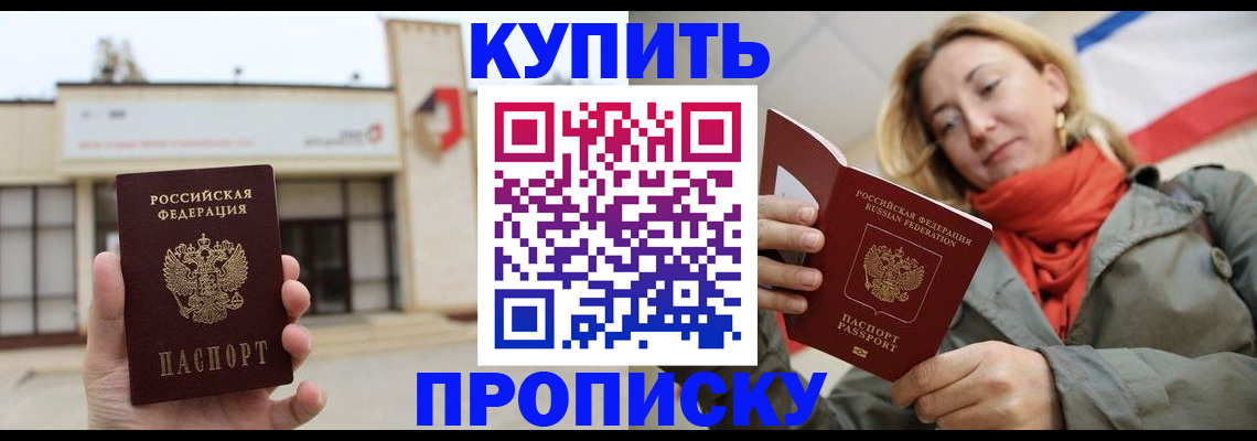 прописка 2025 в Гагарине