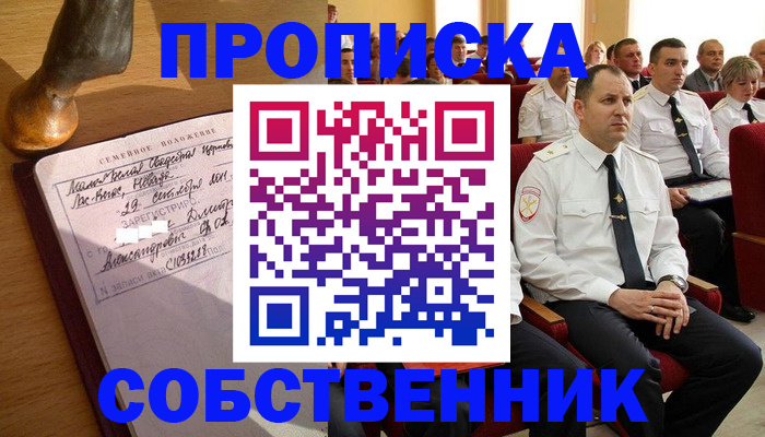 прописка от собственника в Гагарине